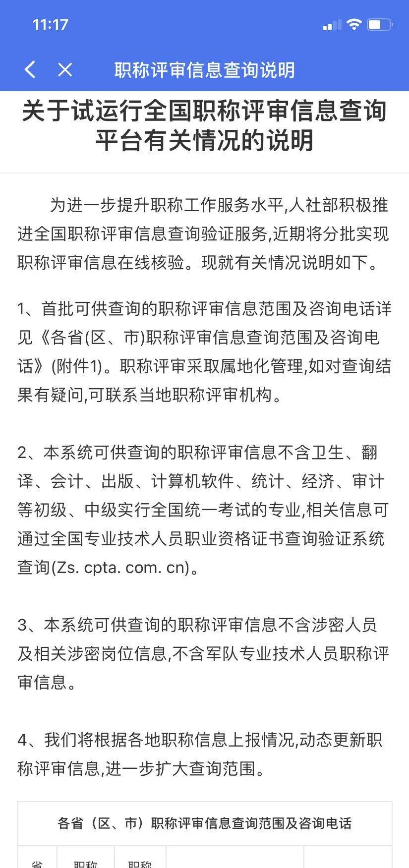 职称评审 | 实用！职称证书在哪儿查？来这个平台！