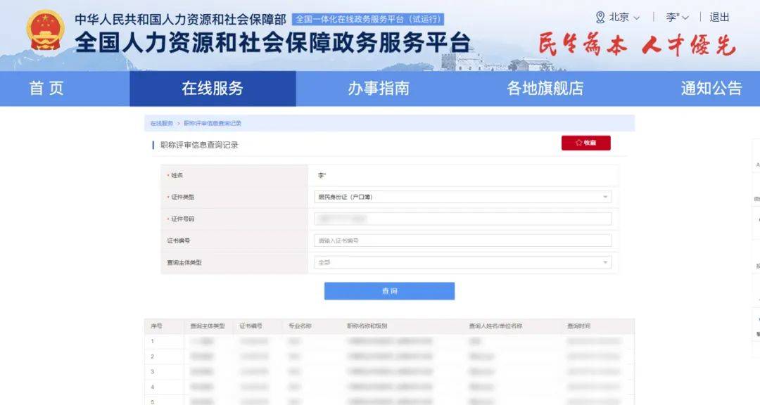 职称评审 | 实用！职称证书在哪儿查？来这个平台！