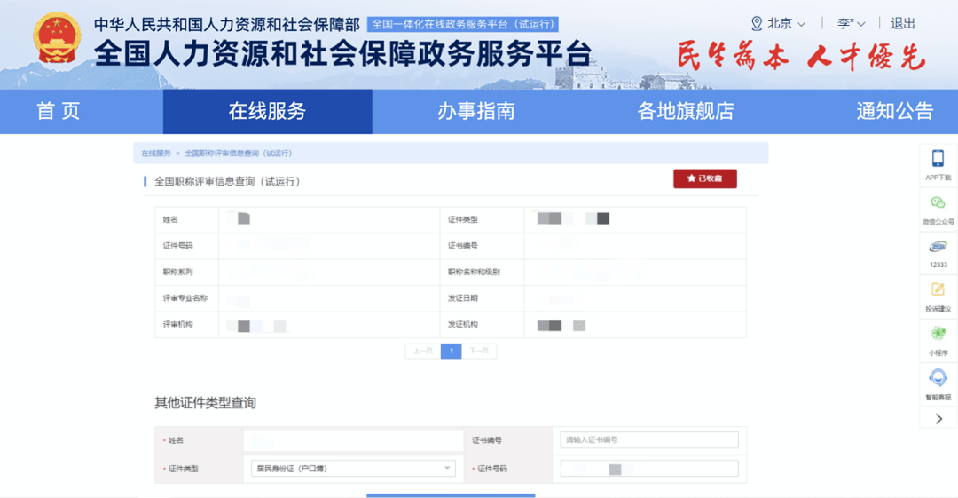 职称评审 | 实用！职称证书在哪儿查？来这个平台！