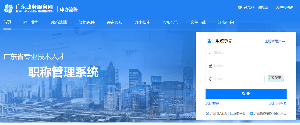 2023年广东职称评审条件是什么（附申报流程） 