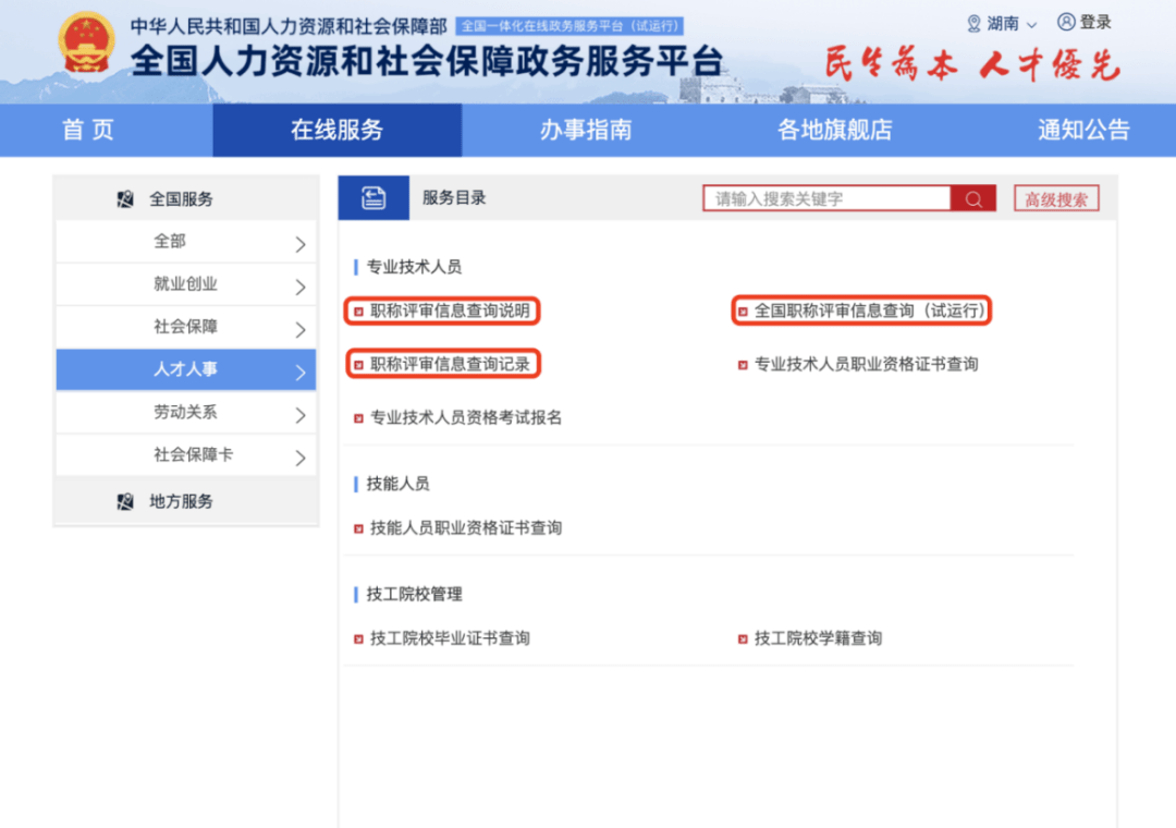 如何查职称助理工程师证书