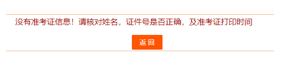 一级造价工程师准考证打印不了怎么回事？