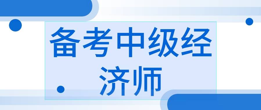 2023年中级经济师考试各专业高频考点模拟题与解析