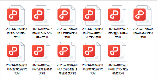 2023年中级经济师考试各专业高频考点模拟题与解析