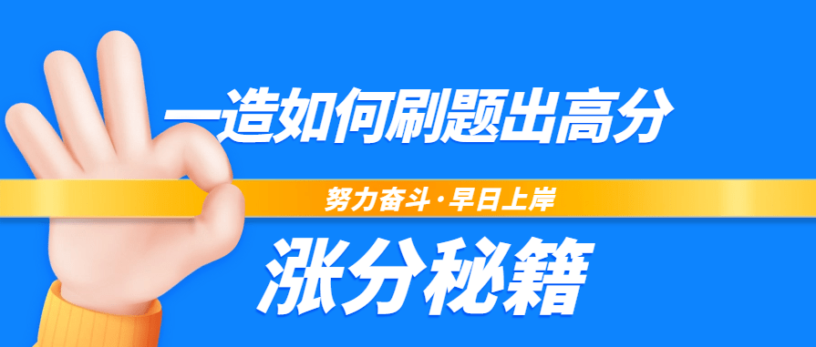 2023年一级造价工程师考前复习如何刷题出高分？