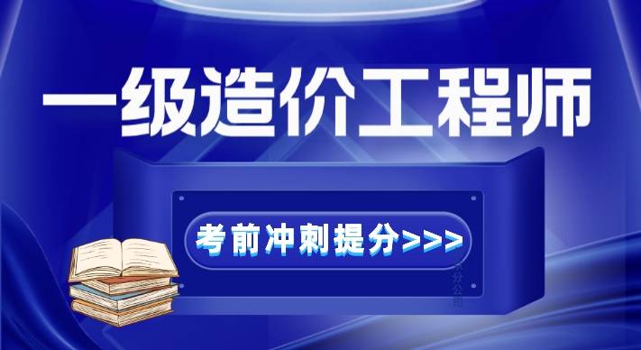 2023年一级造价工程师都考什么