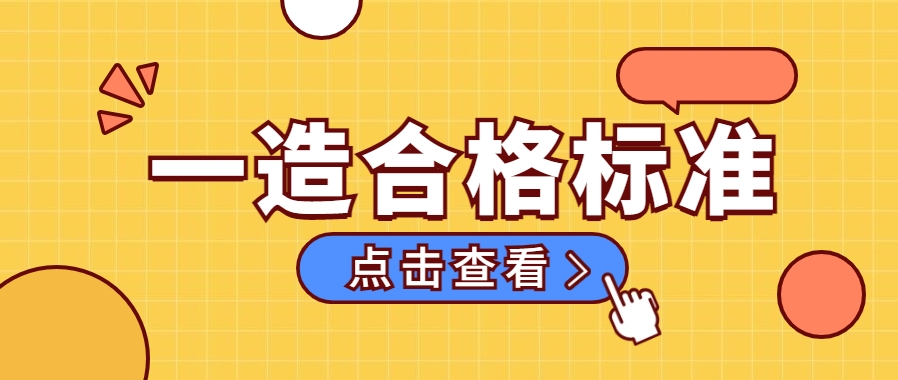 2023年一级造价工程师考试科目合格标准