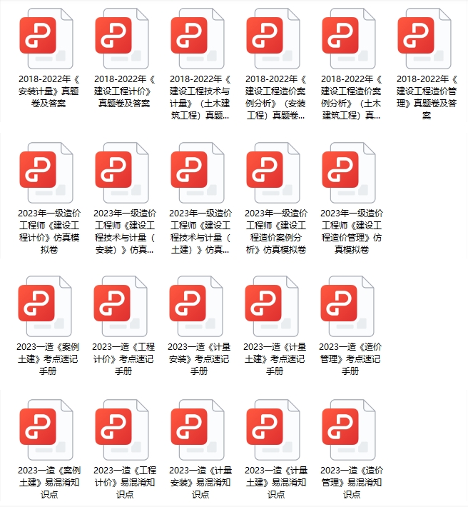 一造考前资料
