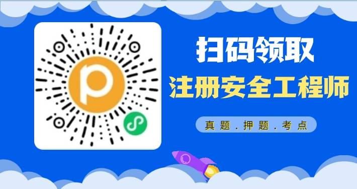 注安技术备考讲义快速提分攻略，吃透就像抄答案