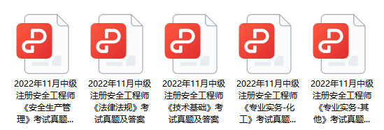 中级注册安全工程师题库及答案