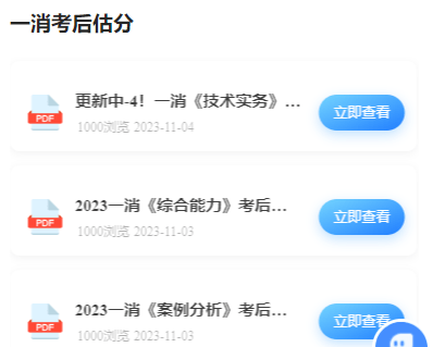 对答案！2023年一消《案例分析》真题解析