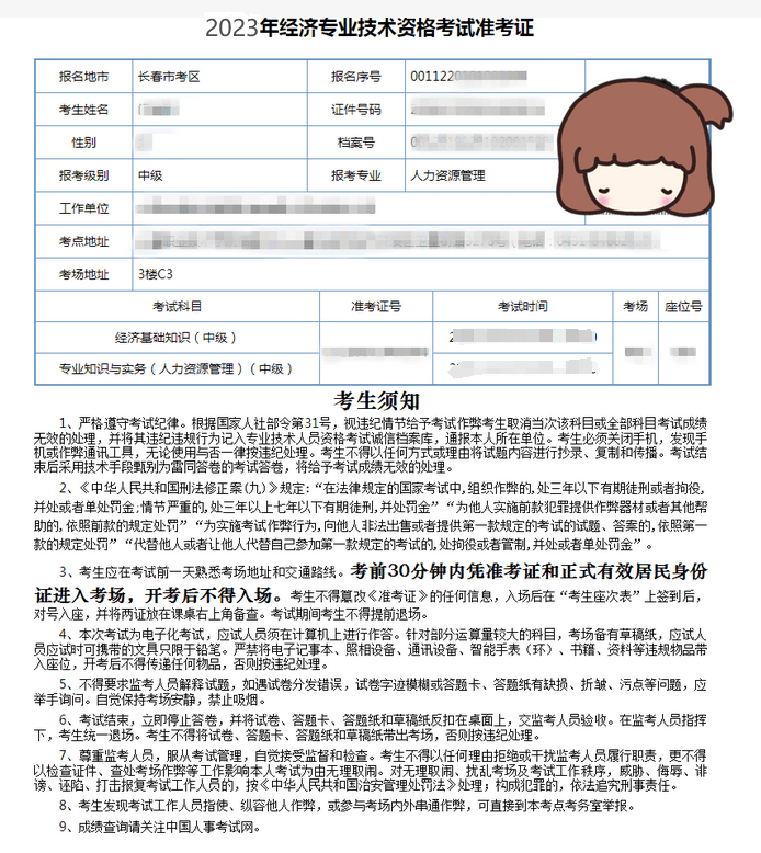 关注！2023年经济师准考证打印时间汇总！