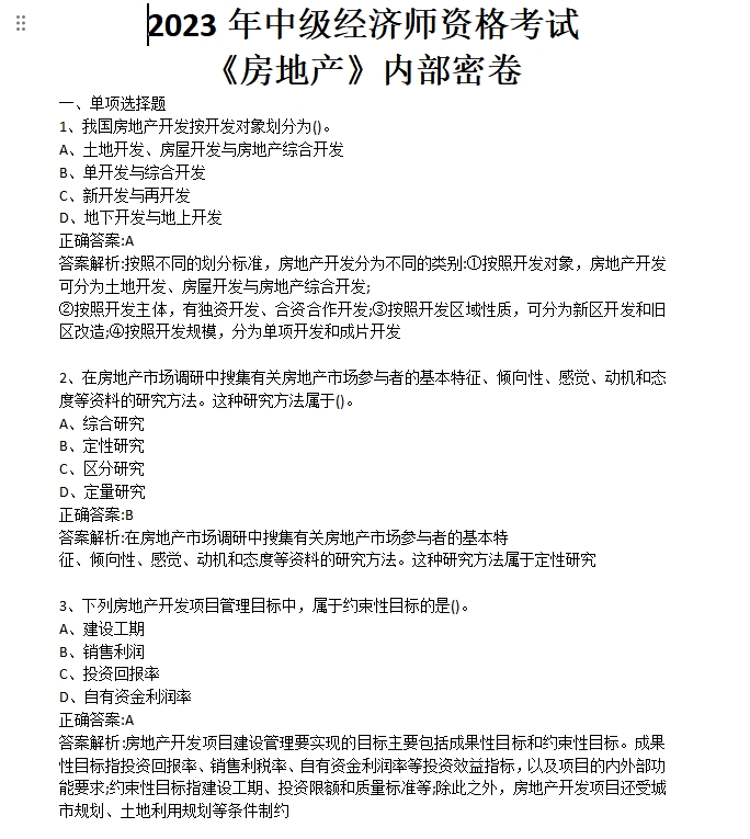 2023年中级经济师通关押卷来了，来刷题了