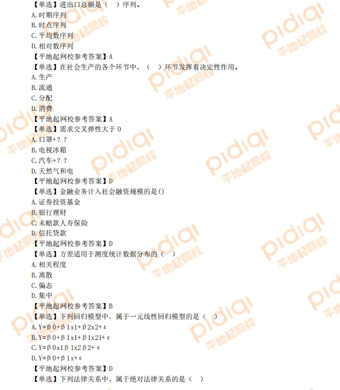 2023年中级经济师经济基础真题抢先看