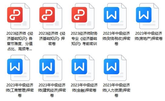 考前2天 23中级经济师冲刺密押题直接刷！