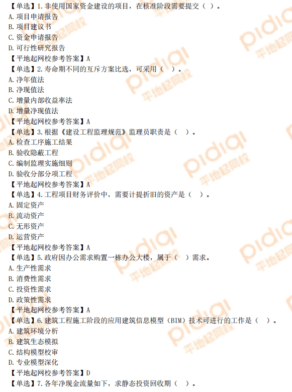 押题宝典中级经济师之经济师建筑经济专业科目