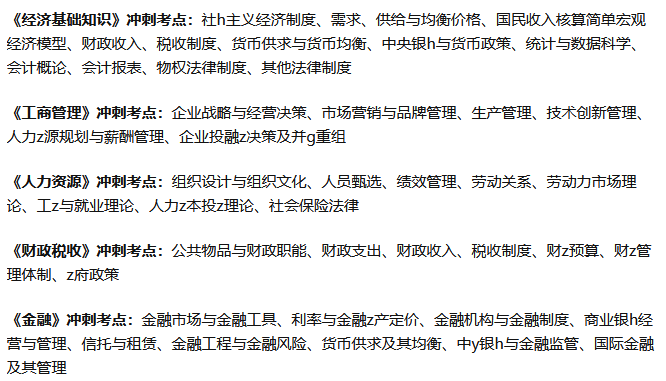 考前冲刺就背23年中级经济师考前真题