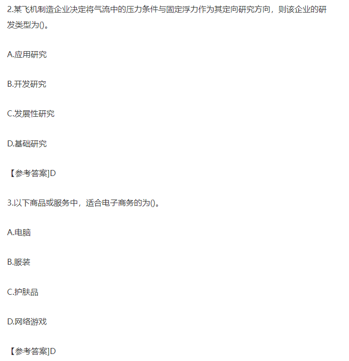 2023中级经济师(工商管理)科目真题答案解析