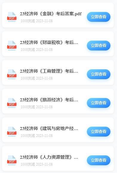2023中级经济师(工商管理)科目真题答案解析