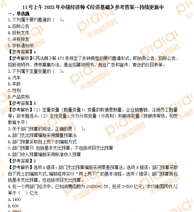 速来估分！2023年中级经济师全科真题解析答案！