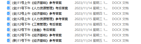 2023中级经济师答案什么时候出