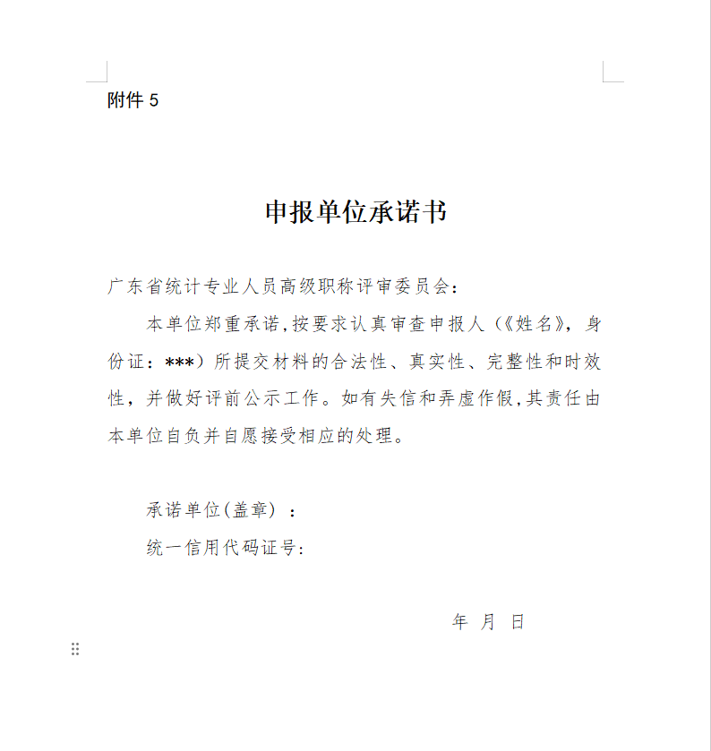 申报单位承诺书