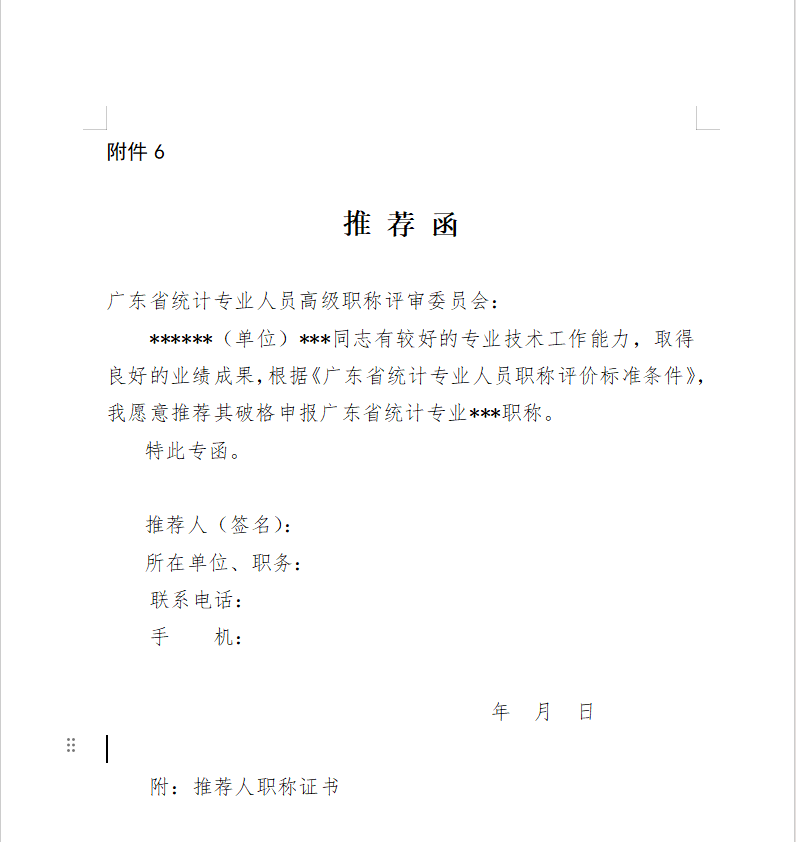 推荐函