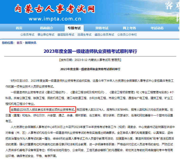 一建成绩将公布，预计20万人通过！