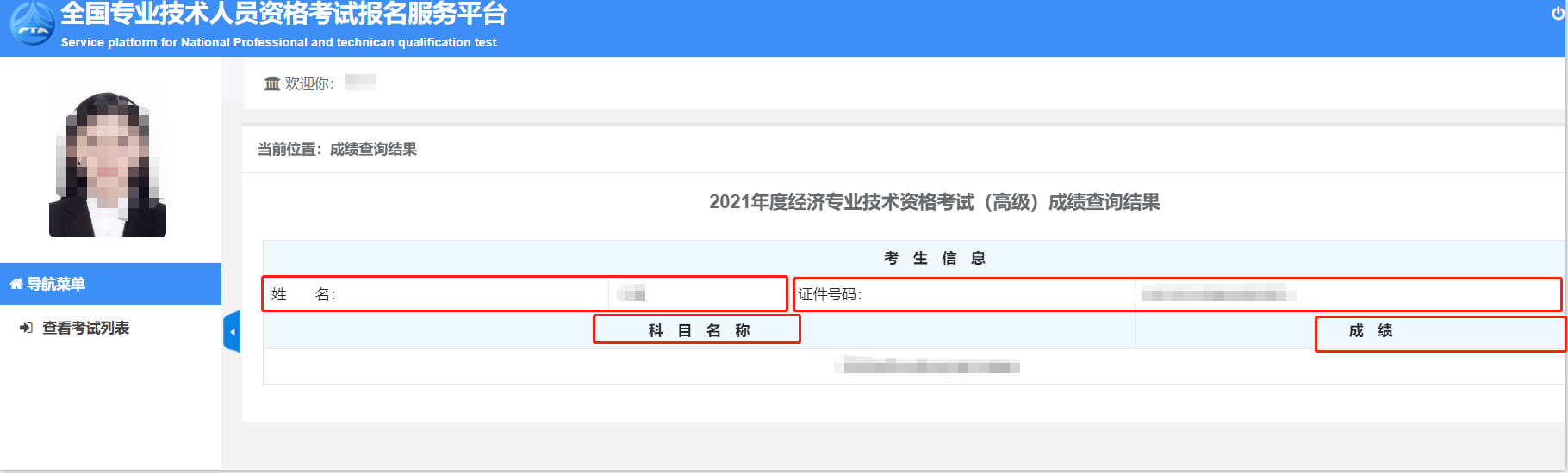 中级经济师考试完什么时候可以查分？