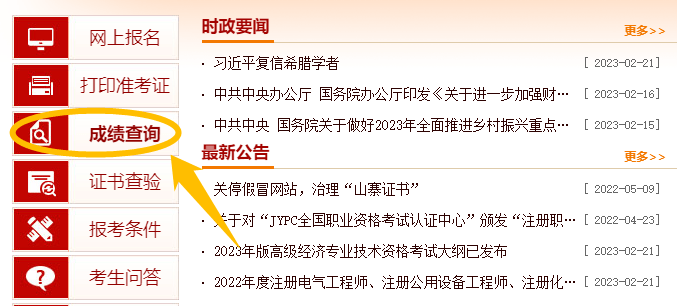2023年全国一级建造师考试成绩查询入口