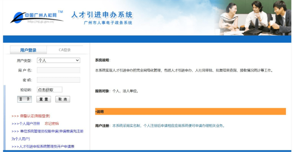 职称落户广州详细流程