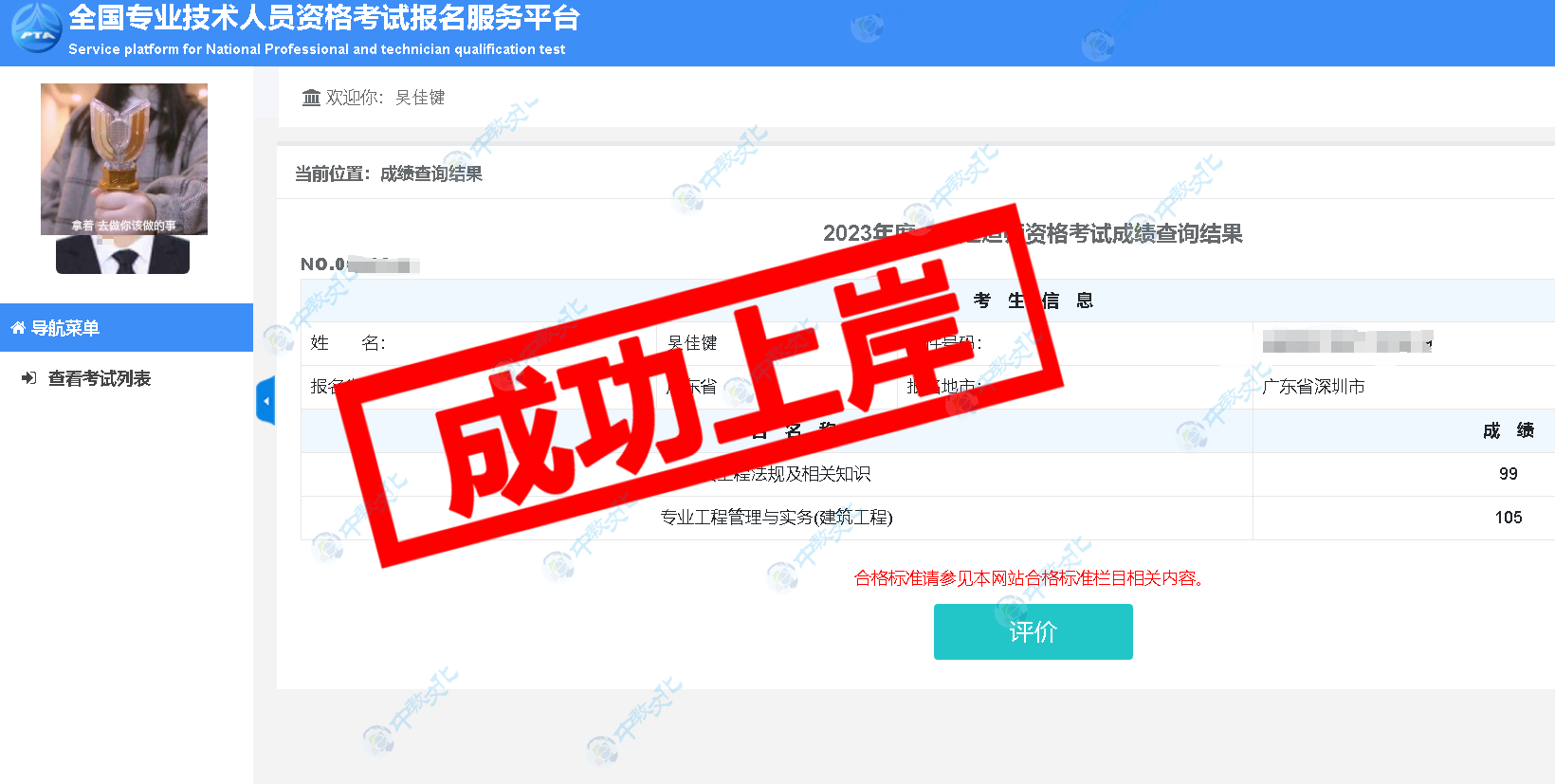 2023年一级建造师成绩已公布!成绩查询入口中国人事考试网