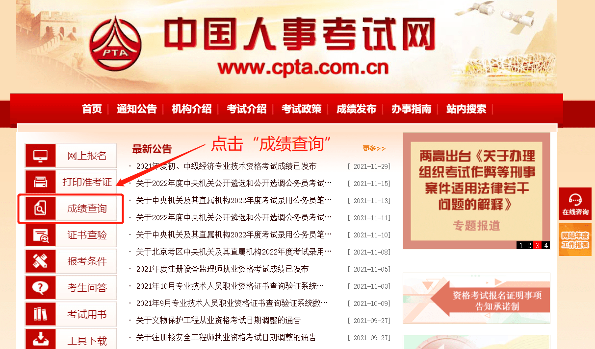 一级建造师查询成绩