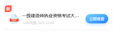 一级建造师执业资格考试大纲