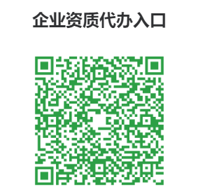 企业办理资质申请入口
