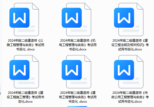 2024年二级建造师新大纲