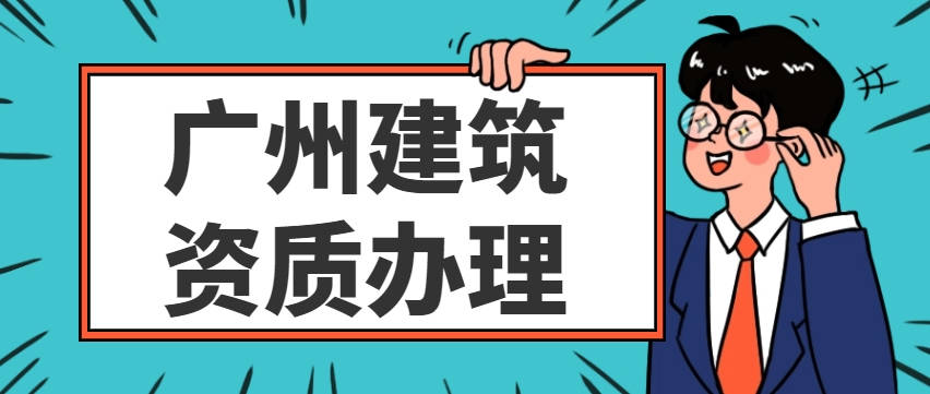 广东建筑装修装饰工程资质的申请流程是怎么样
