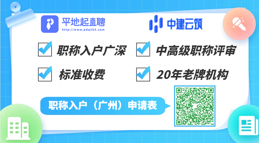 职称入户（广州）申请表