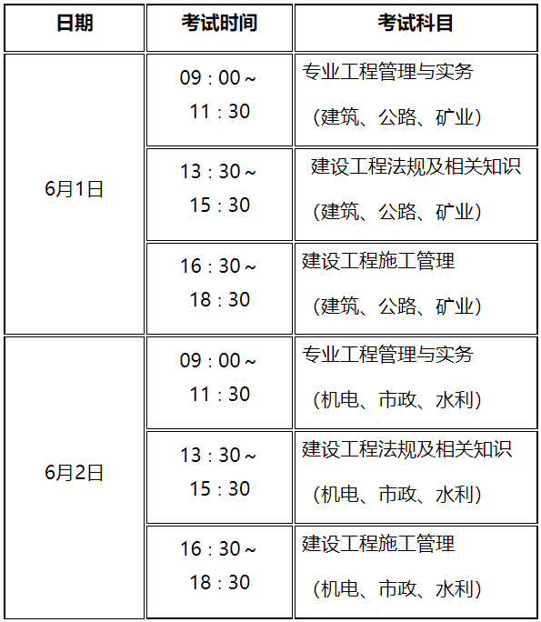 时间安排和考区设置