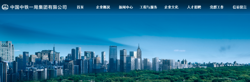 中铁一局招聘两百人！持有一建、注安证书者优先！