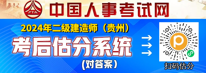 贵州二建考后对答案(1).jpg