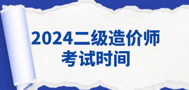2024年广东省二级造价工程师证书发放和查询
