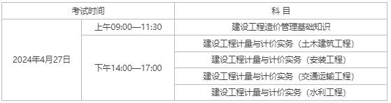 2024河北二级造价师考试时间是几月几号v