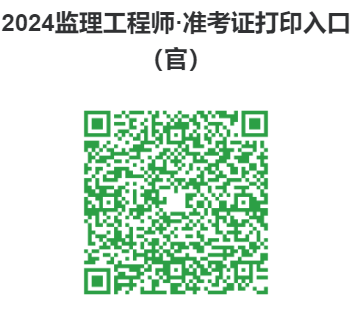 广东省2024年监理工程师准考证打印时间是什么时候?