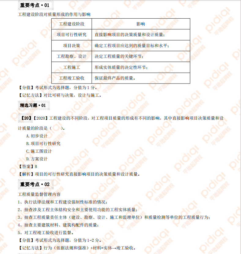 自测摸底，冲刺有方向！2024监理仿真模考来袭！