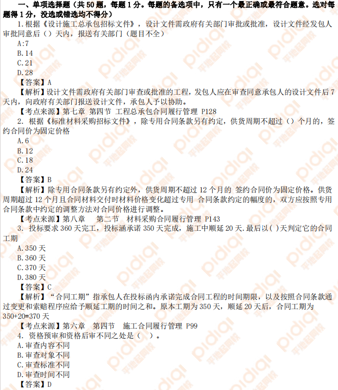 估分入口！2024年监理《基本理论和相关法规》考后答案解析