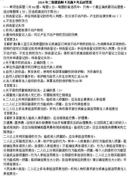 2024二建考试答案来了！快速估分就看这篇！