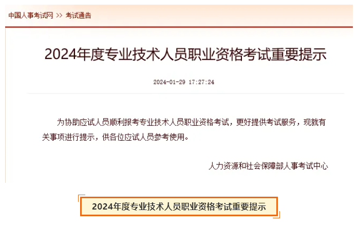 一级建造师2024年报名时间，报名入口