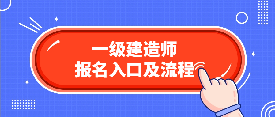 13地已发布2024年一级建造师报名公告！