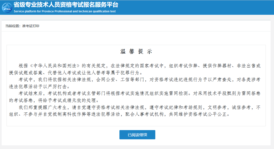 广东省2024年二级造价工程师职业资格考试准考证打印（2024年6月11日－6月14日）